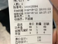 账单-南京人家(盛京大奥莱店)