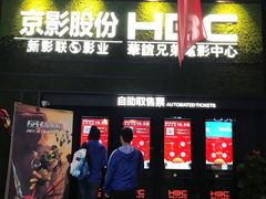 -新影联·华谊兄弟影院(望京店)
