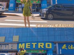 -麦德龙(京顺路商场店)