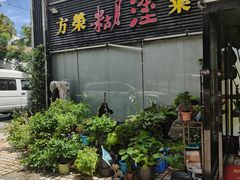 -方荣糊涂菜馆(湖北路店)