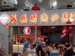 -陈鹏鹏潮汕菜(宝安机场T3航站楼店)