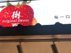 门面-树夏(建设路店)