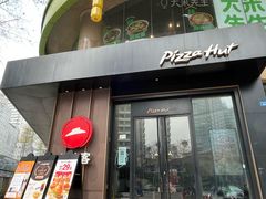 -必胜客(骡马市店)