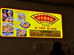 -玉林宁大姐第一家脆皮肉馆(江滨路店)