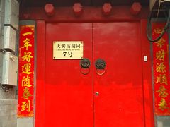 门面-丽江庭院之爱在路上(西单店)