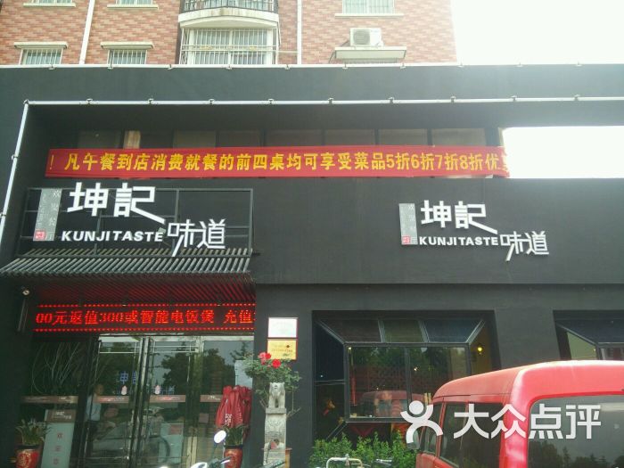 坤记味道时尚概念餐厅(唐河店)图片 第19张