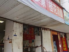 门面-罗子龙罗家桂花汤圆(曹都巷店)
