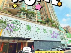 -东方棕泉·洗浴·按摩·美食国际水疗会所(福田店)