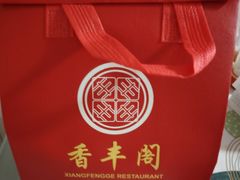 -香丰阁·烤鸭·川湘菜(清河店)