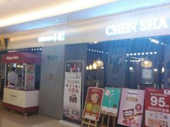 门面-陈傻子餐厅(世纪都会店)