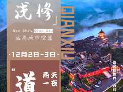 -句容茅山景区