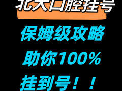 -北京大学口腔医院(魏公村总院)