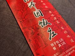 -润泽园饭庄(中山路店)