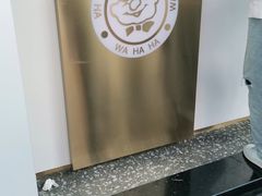 -娃哈哈·奶茶(武林店)