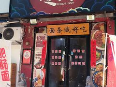 -砖头卤味
