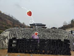 -白鹿原影视城
