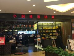 -小厨娘淮扬菜(清江苏宁广场店)