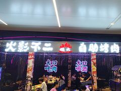 -火影不二碳烤牛肋条自助烤肉店榴莲鳗鱼生蚝(红山店)