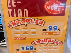 -泽田本家·铜锣烧(美罗城店)