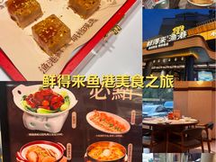 -鲜得莱渔港·小平岛海胆馆(七贤岭店)