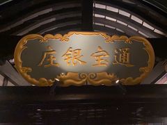 -苏乡兰亭·新派淮扬菜(吾悦广场店)