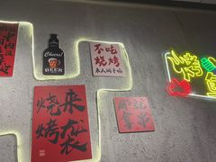 -亮子·东北特色烧烤(复悦荟店)