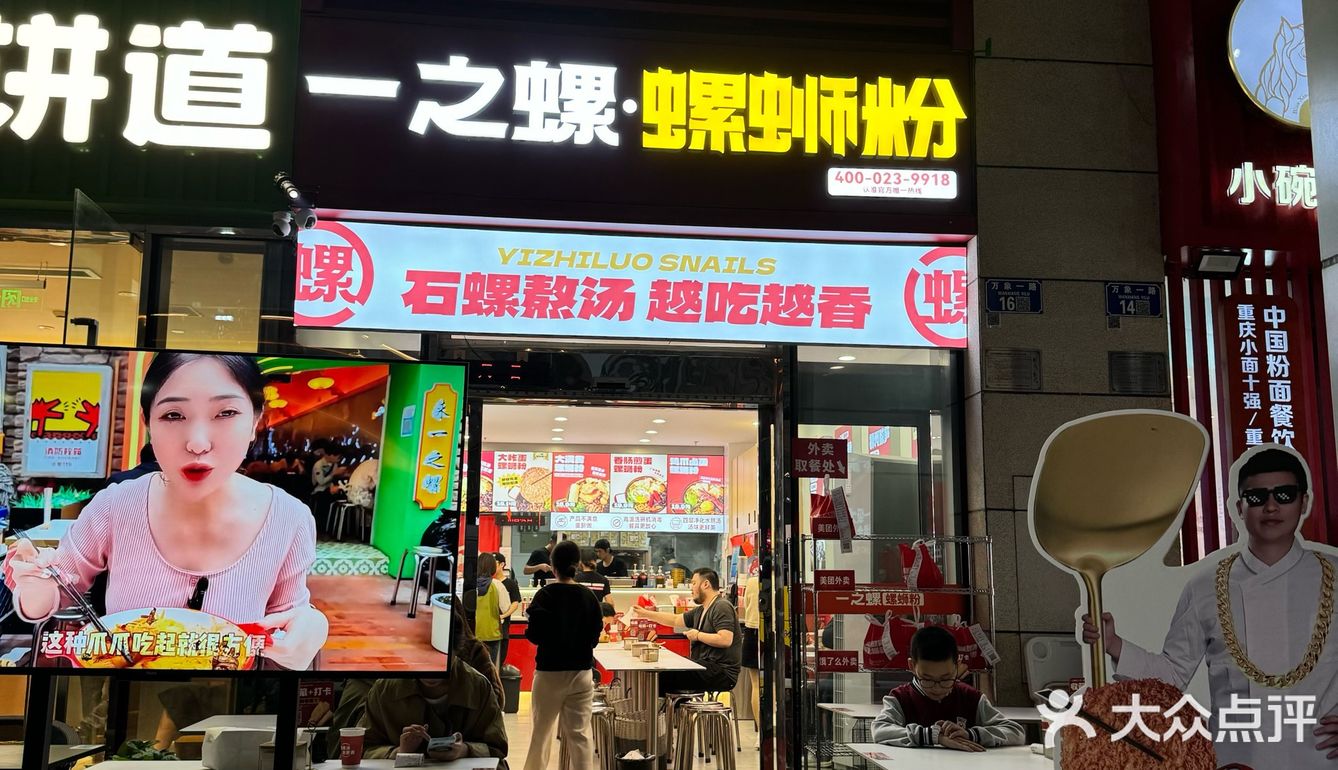 来一碗热腾腾的螺蛳粉