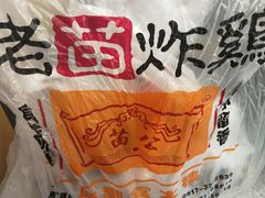 -老苗炸鸡(天下汇国际购物中心店)