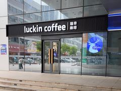 -瑞幸咖啡(小龙湾地铁站临街店)