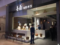 -喜鼎海胆水饺(柏威年购物中心店)