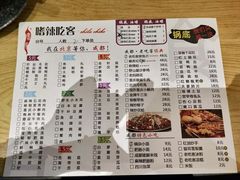 菜单-嗜辣吃客