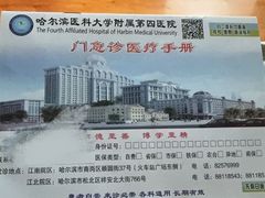 -哈尔滨医科大学附属第四医院(南岗院区)