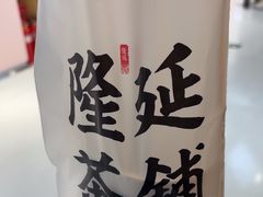 -祥禾饽饽铺·中式糕点(北京来福士店)