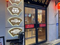 -华天二友居肉饼(宫门口店)