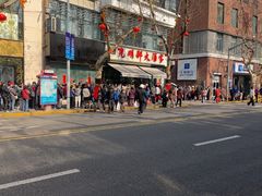 -光明邨大酒家(淮海路店)
