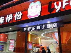 门面-来伊份(曹安公路三店)