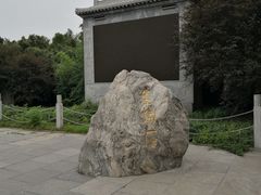 -许慎文化园