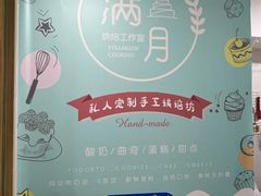 -满月蛋糕定制·商务茶歇·diy课程(万达广场店)