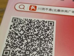 -川流不息(北蔡休闲广场店)