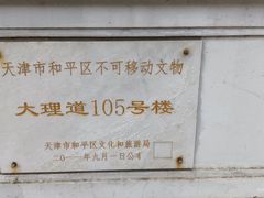 -天津五大道文化旅游区