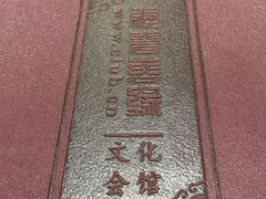 -福慧慈缘素食餐厅(王府井店)