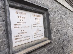 -张学良旧居陈列馆
