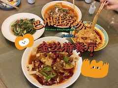 -新疆巴州金丝特餐厅(大钟寺店)