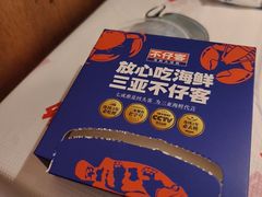 -不仔客海鲜·三亚老字号(第一市场店)