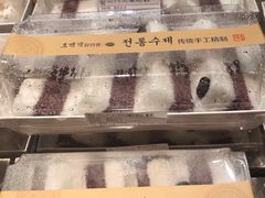 -南大门韩国米糕(公滨路店)