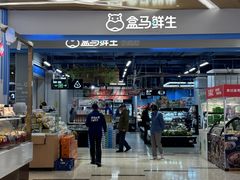 -盒马鲜生(丁香国际店)