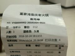 账单-董家湾重庆老火锅(张家窝店)