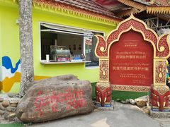 -西双版纳傣族园