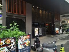 -傑·料理·海鲜放题(佛山文华荟店)