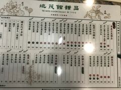 菜单-地茂馆甜品